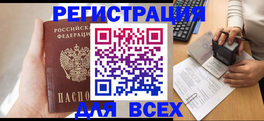 прописка 2025 в Ногинске