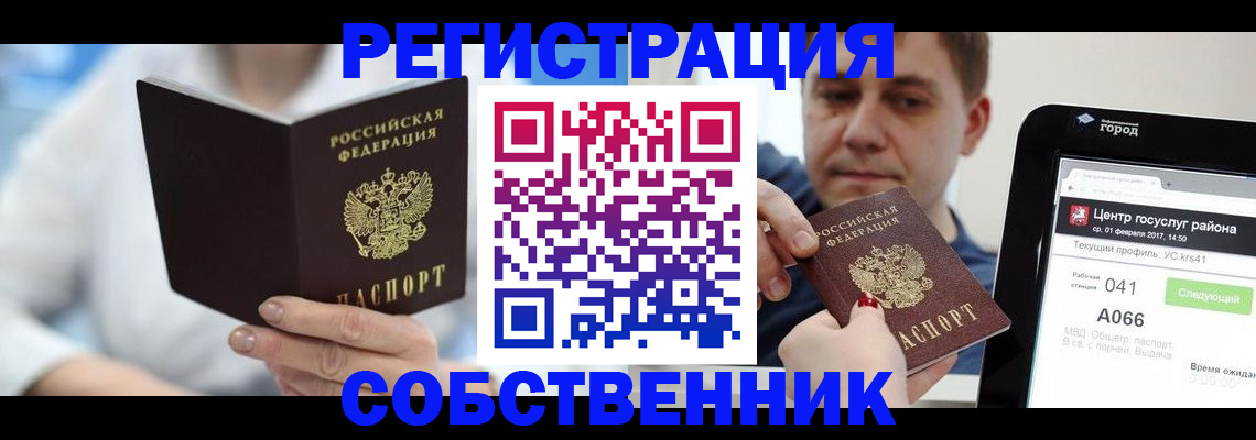 прописка поиск в Ногинске